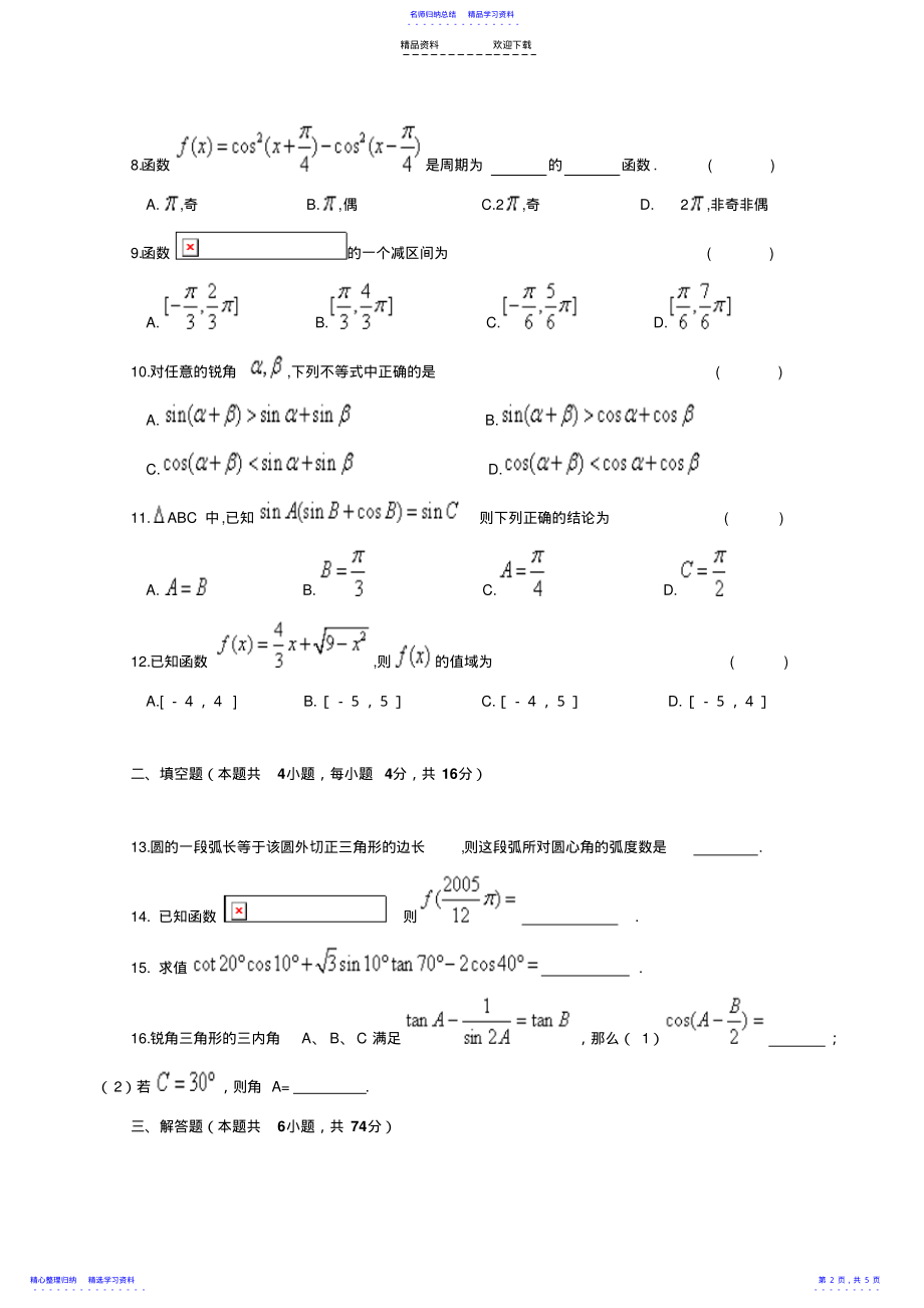 2022年上海高中数学——三角函数训练题 .pdf_第2页