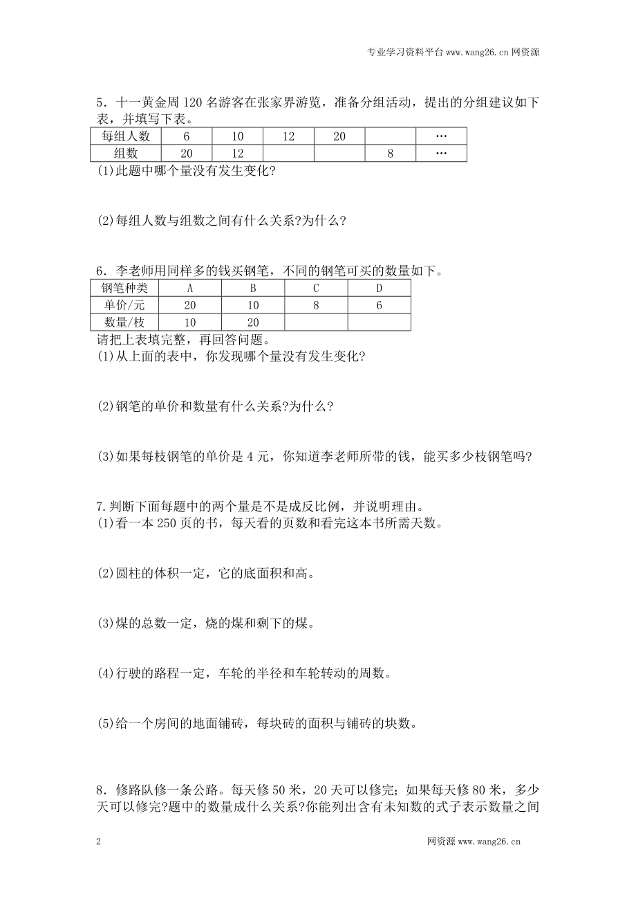 同步练习 北师大版小学六年级下册数学第四单元《正比例和反比例——反比例》同步检测1（附答案）.doc_第2页