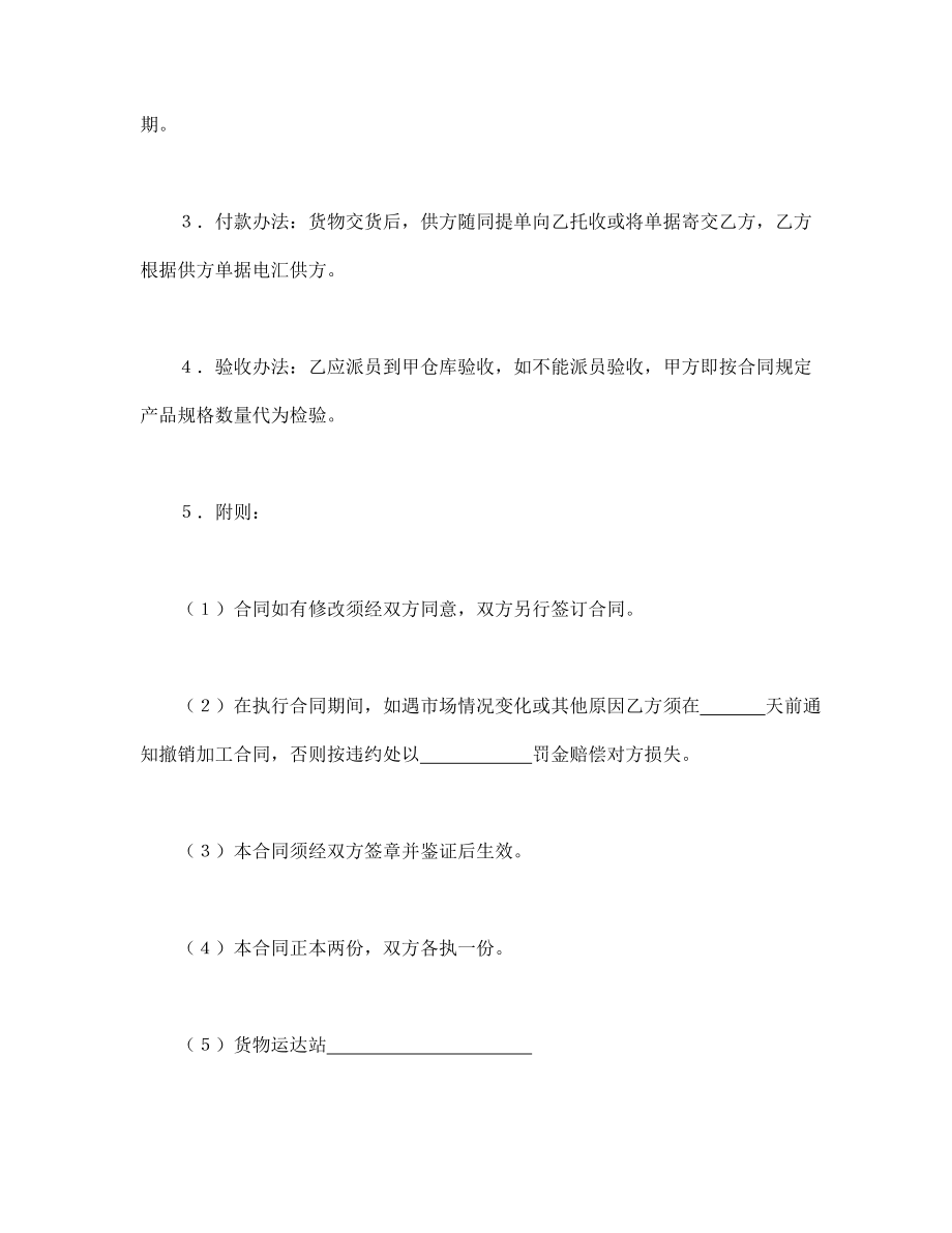 承揽协议 承揽合同（简２）.doc_第2页