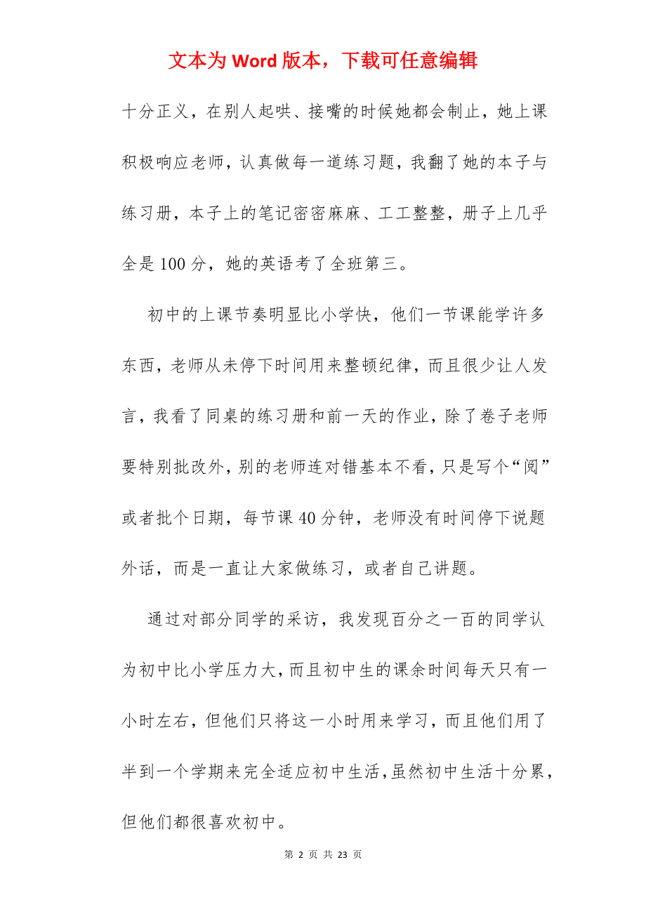 进入初中的作文.docx_第2页