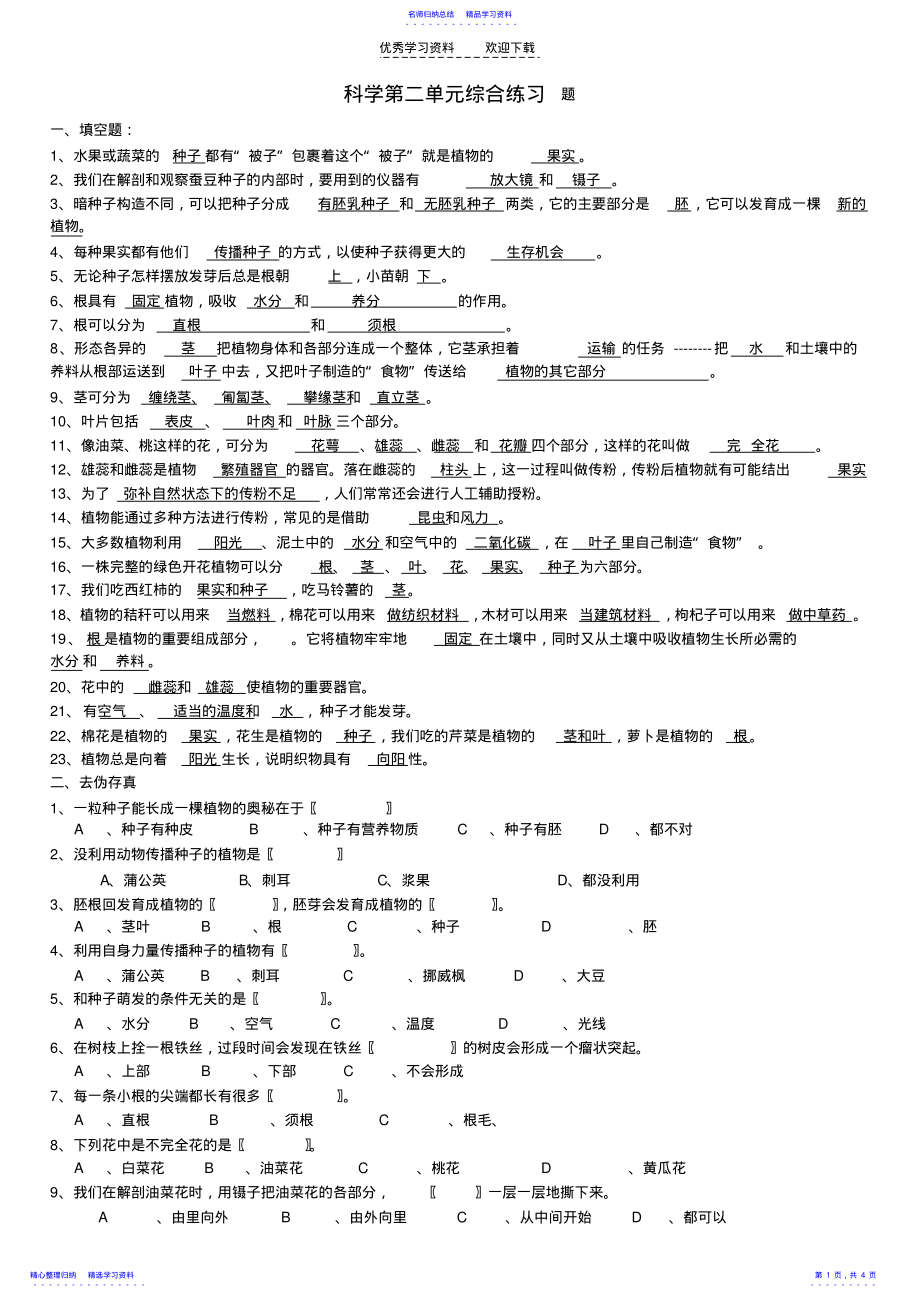 2022年三年级下册科学第二单元综合练习题 .pdf_第1页