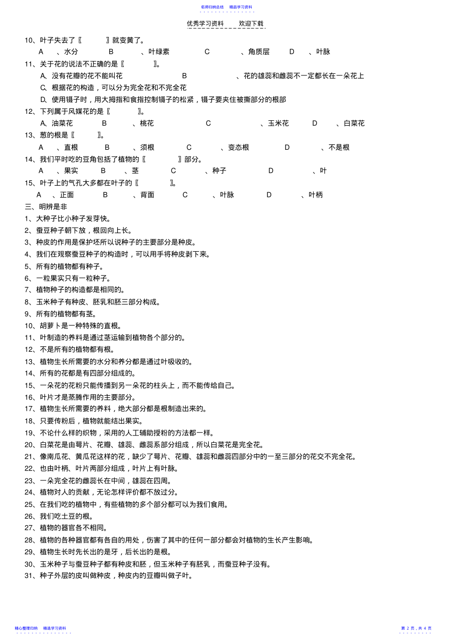 2022年三年级下册科学第二单元综合练习题 .pdf_第2页