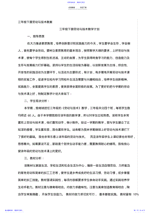 2022年三年级下册劳动与技术教案 .pdf