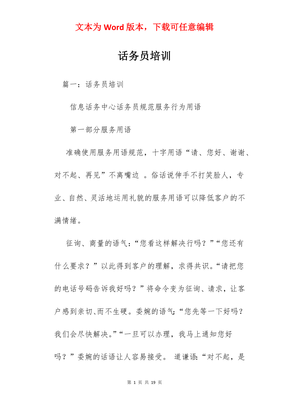 话务员培训.docx_第1页