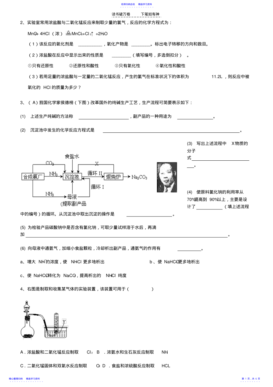 2022年上海高一化学第二章 .pdf_第1页