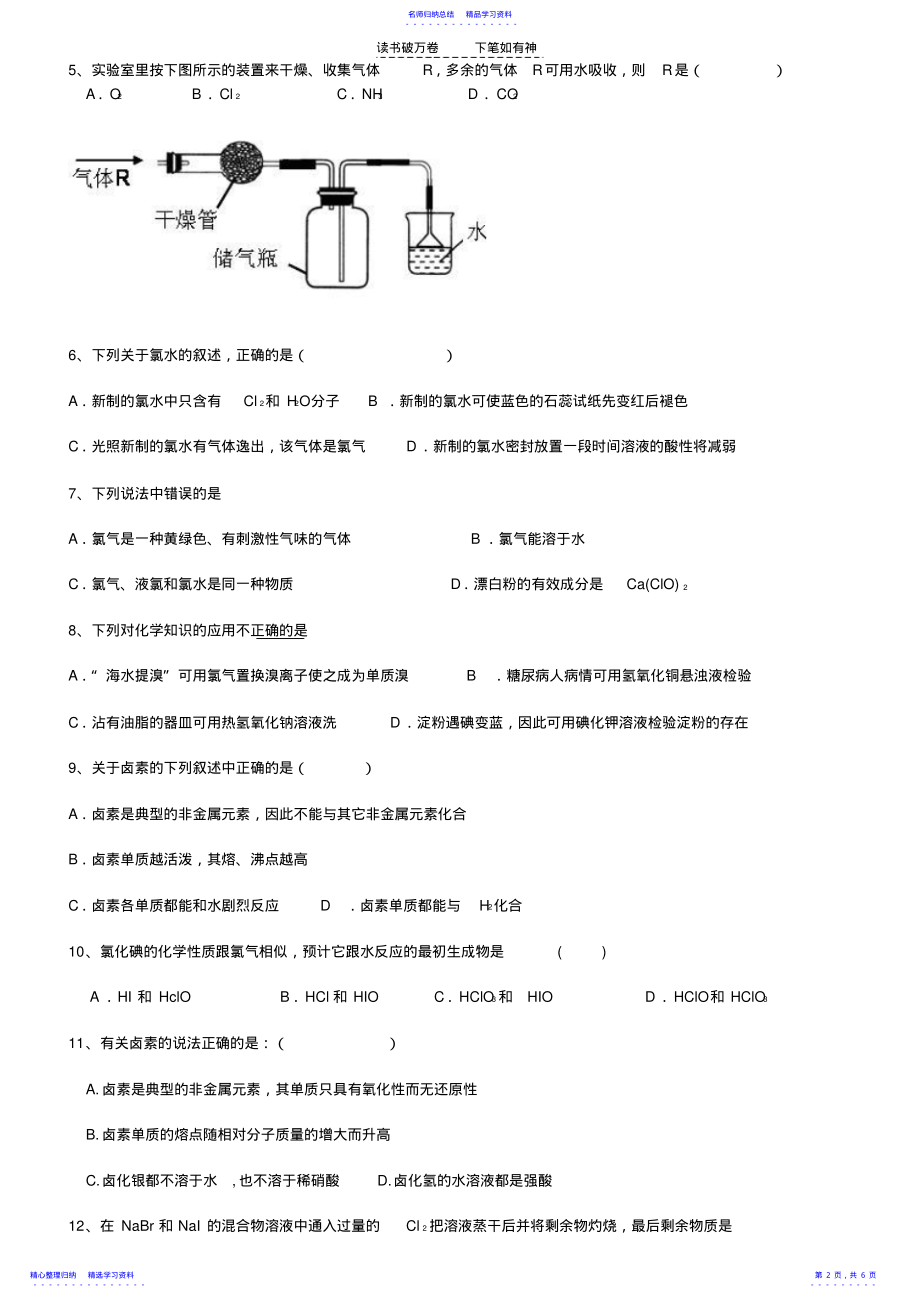 2022年上海高一化学第二章 .pdf_第2页