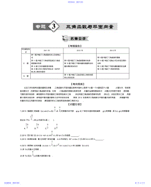 2022年三角函数与平面向量 .pdf