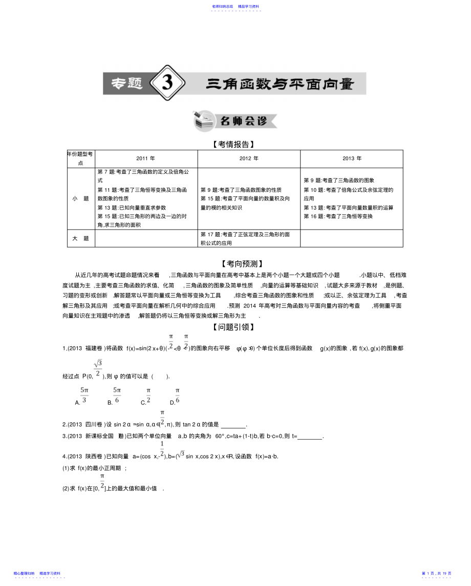 2022年三角函数与平面向量 .pdf_第1页