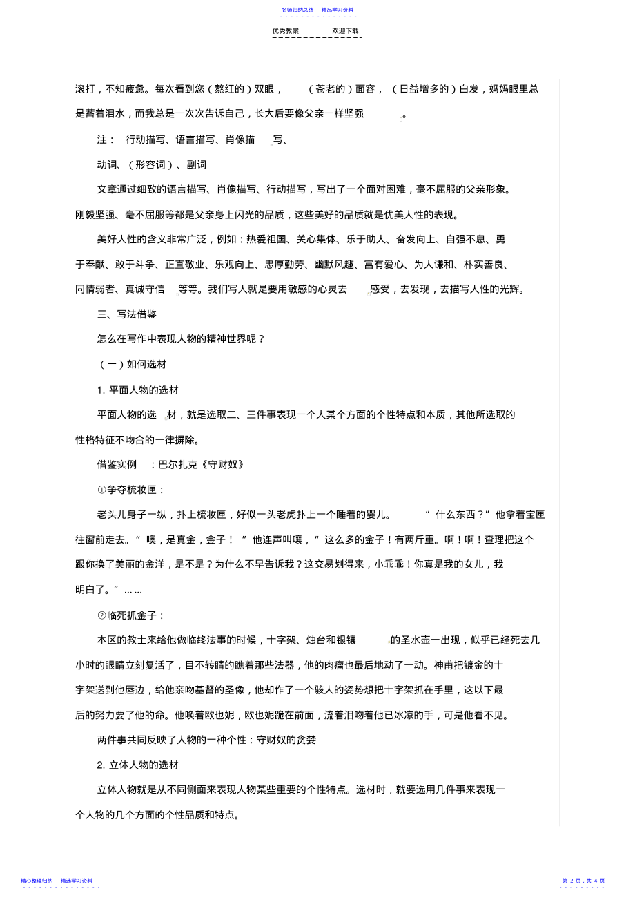 2022年七年级语文下册第一单元写作写出人物的精神教案解析 .pdf_第2页