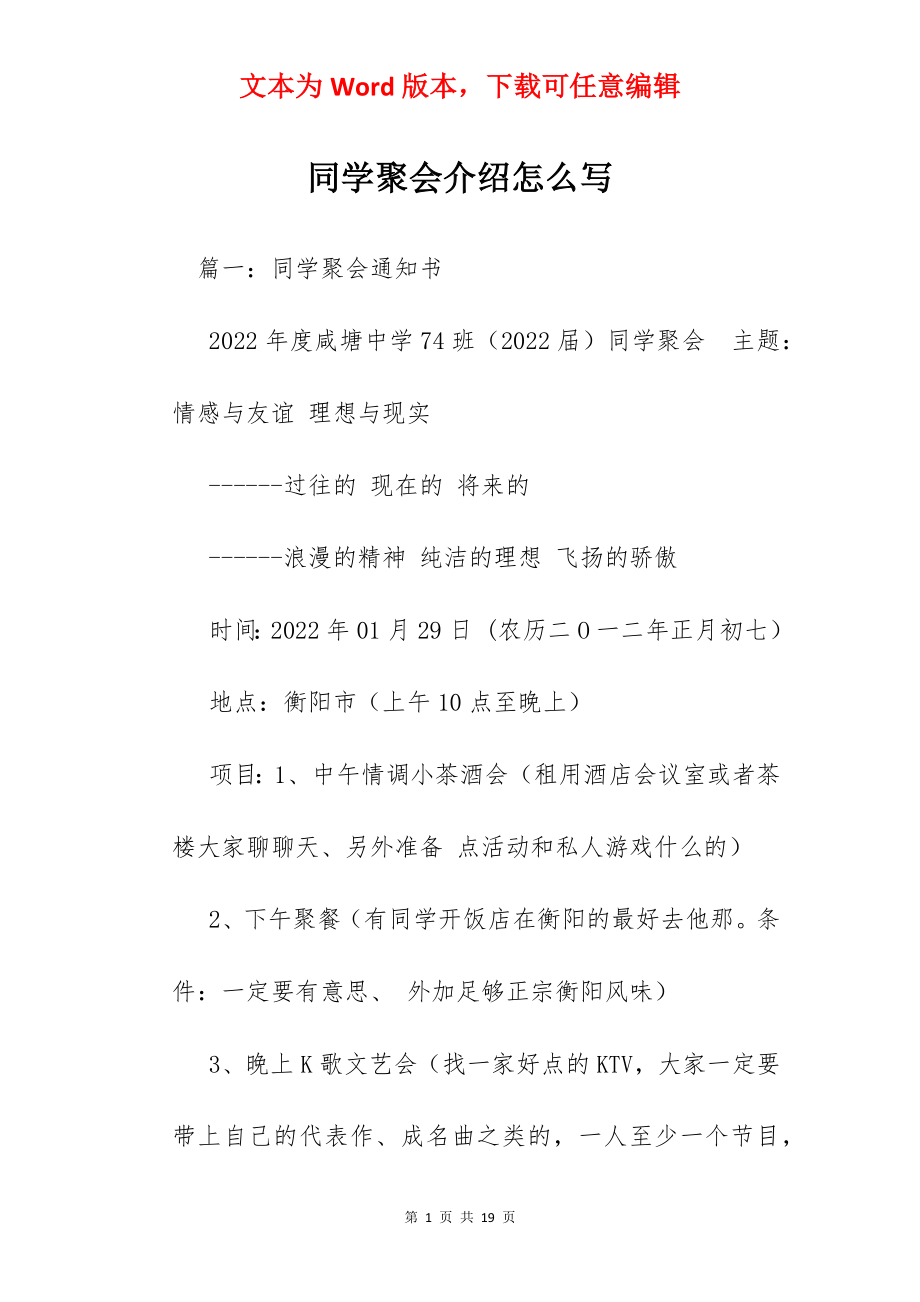 同学聚会介绍怎么写.docx_第1页