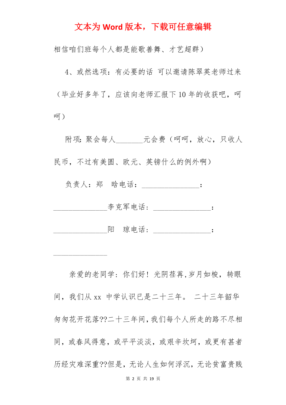 同学聚会介绍怎么写.docx_第2页