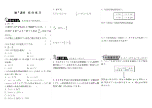 小学6年级数学练习 7.7综合练习·数学北师大版六上-步步为营.pdf