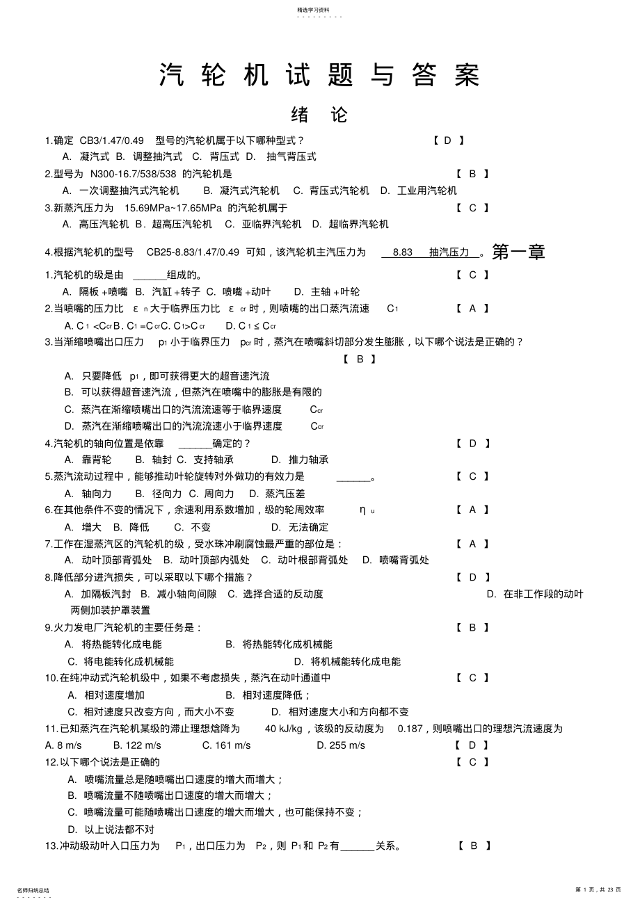 2022年汽轮机试题与答案 .pdf_第1页