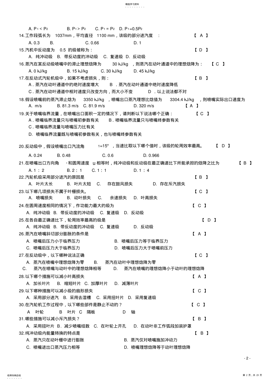 2022年汽轮机试题与答案 .pdf_第2页