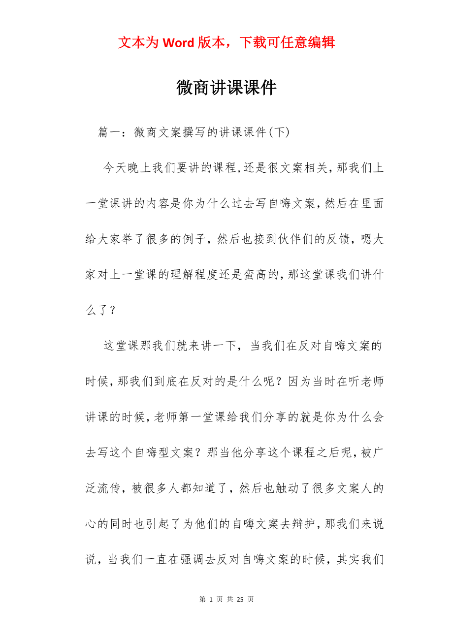 微商讲课课件.docx_第1页