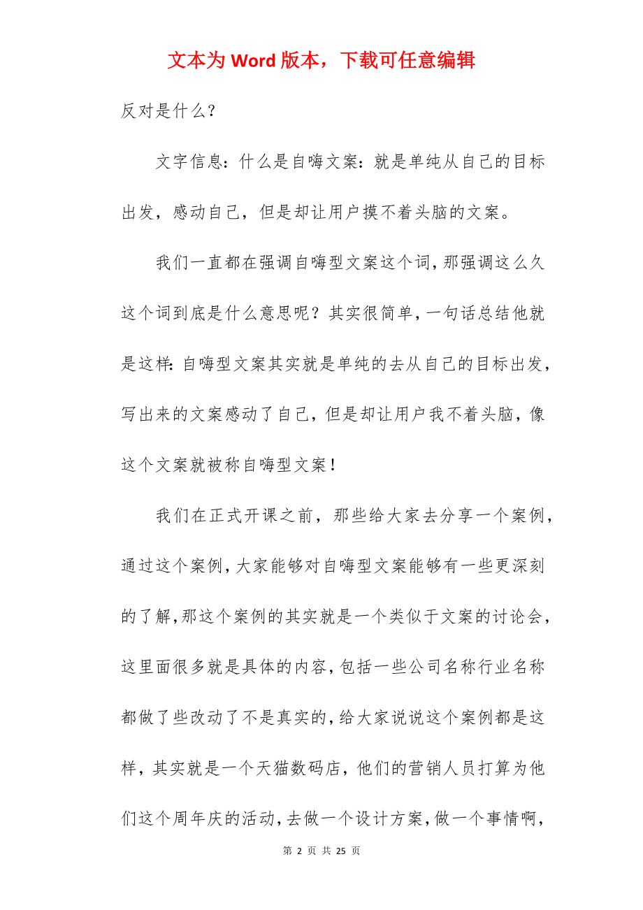 微商讲课课件.docx_第2页