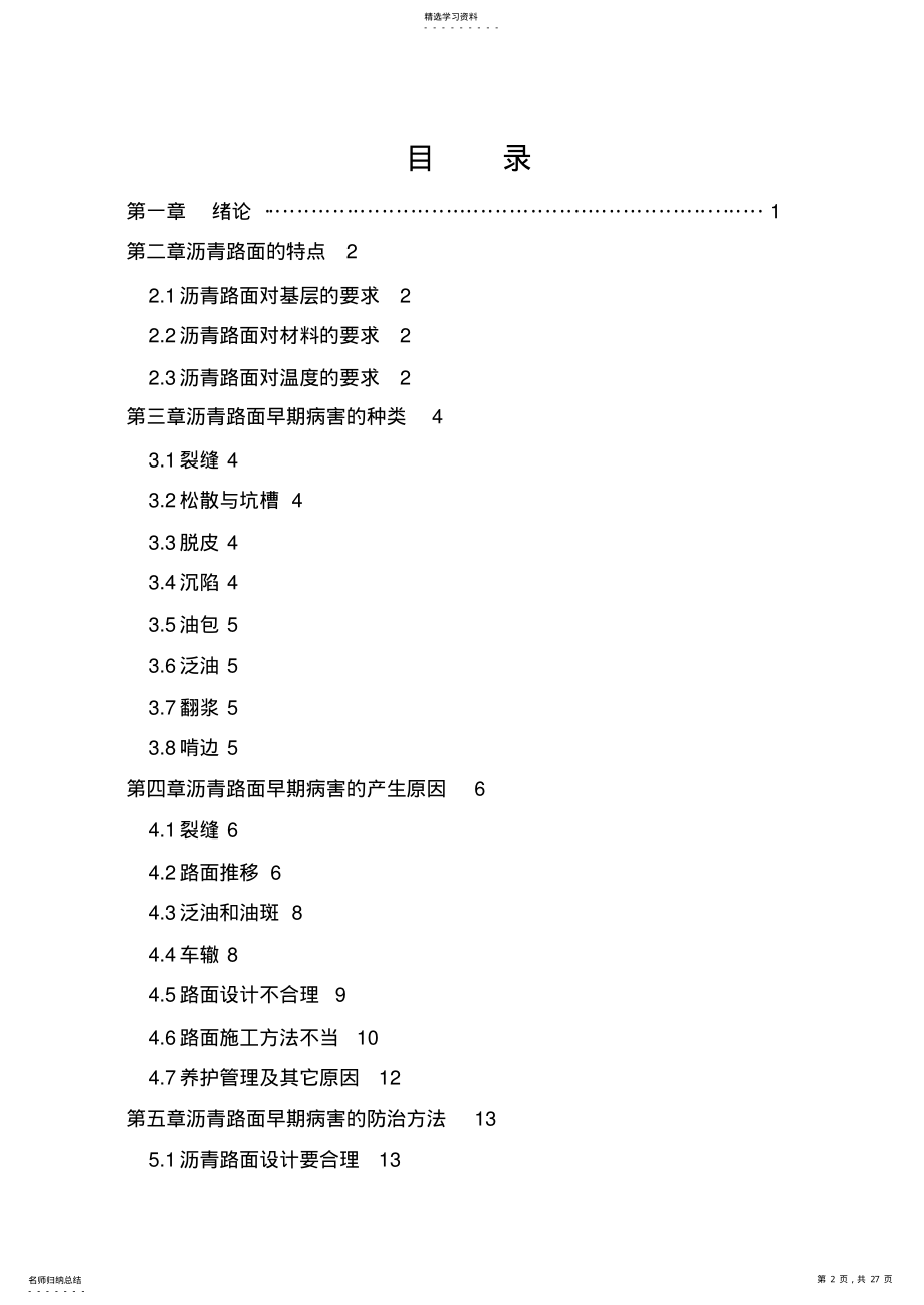 2022年沥青路面平整及防治措施B .pdf_第2页