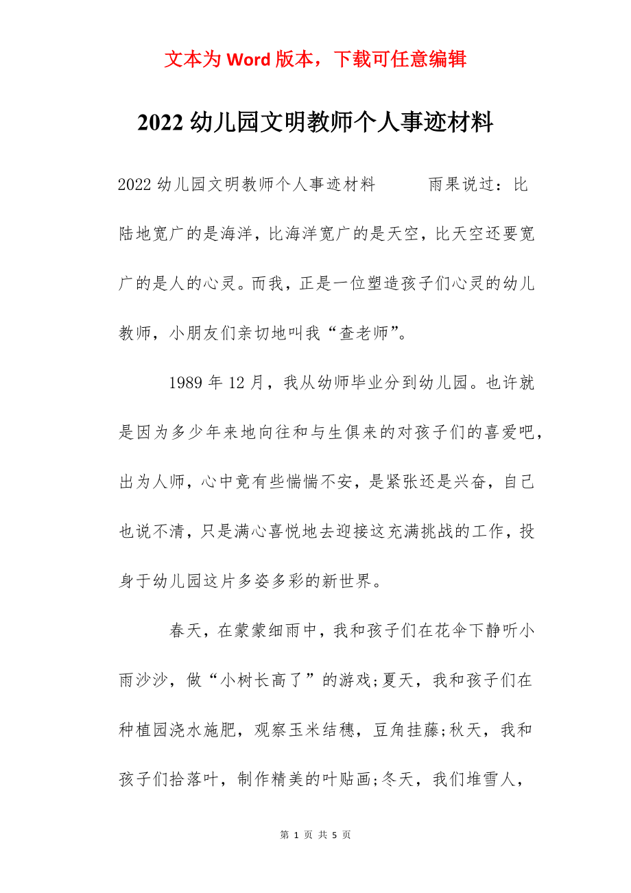 2022幼儿园文明教师个人事迹材料.docx_第1页