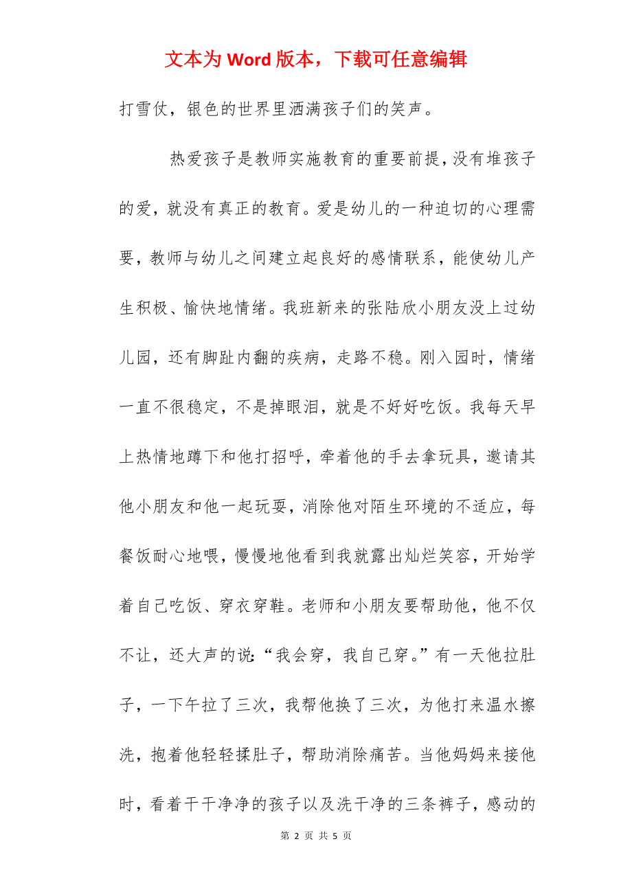 2022幼儿园文明教师个人事迹材料.docx_第2页