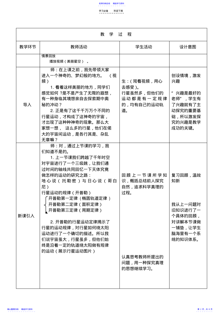 2022年万有引力定律是怎样发现的教学设计 .pdf_第2页