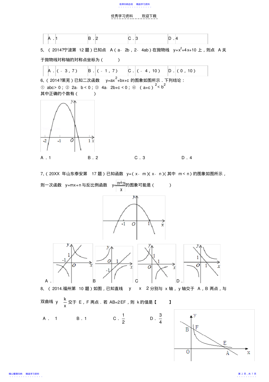 2022年与函数有关的压轴题选择题 .pdf_第2页