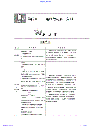 2022年三角函数、同角三角函数与诱导公式 .pdf