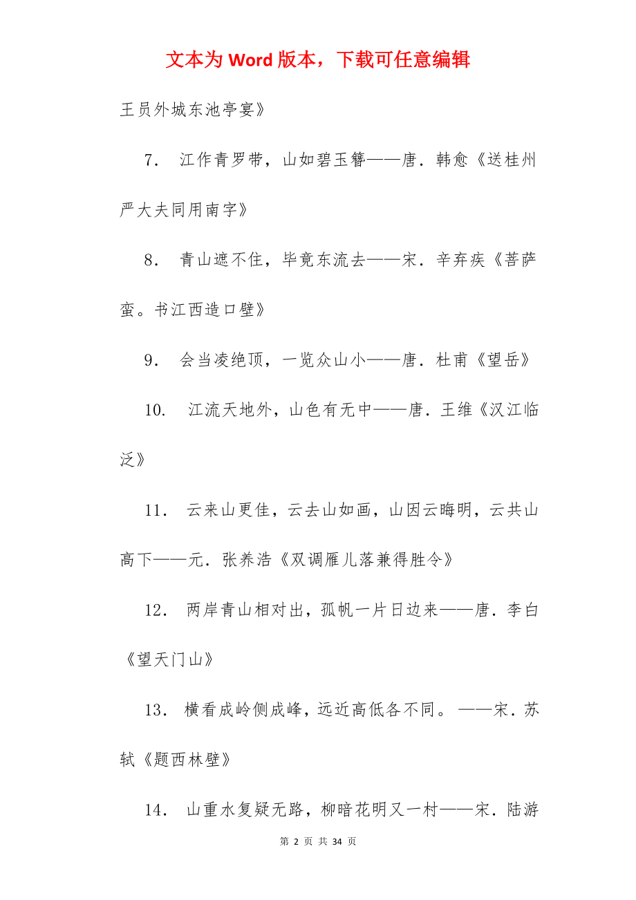 唐诗宋词名句精选.docx_第2页