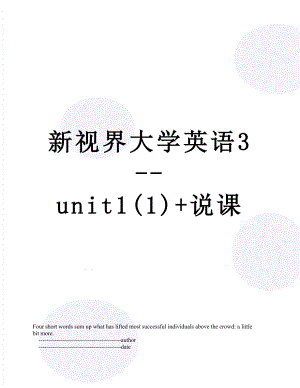 新视界大学英语3--unit1(1)+说课.doc