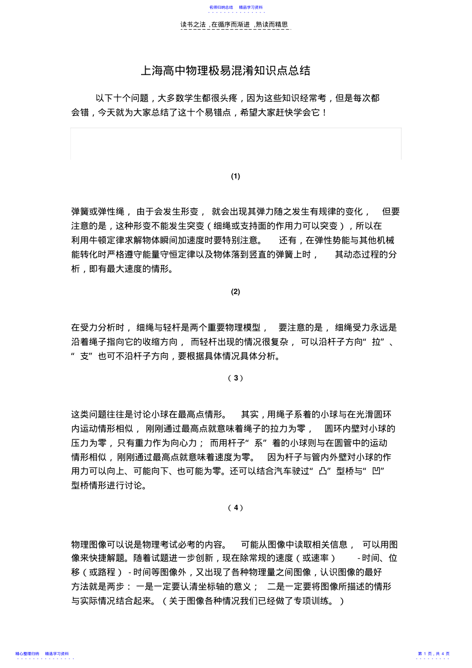 2022年上海高中物理极易混淆知识点总结 .pdf_第1页