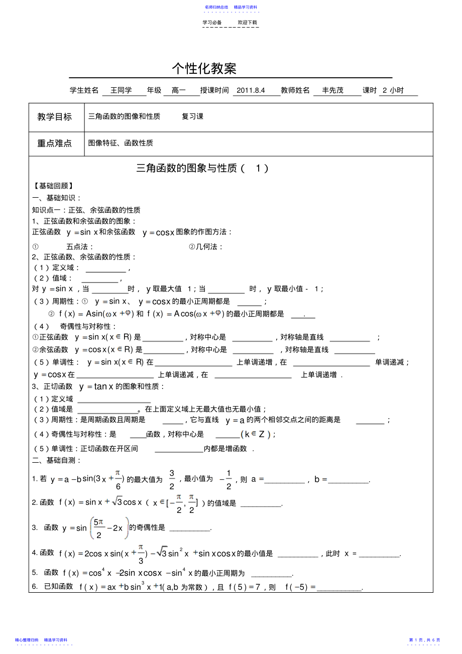 2022年三角函数的图像和性质 .pdf_第1页