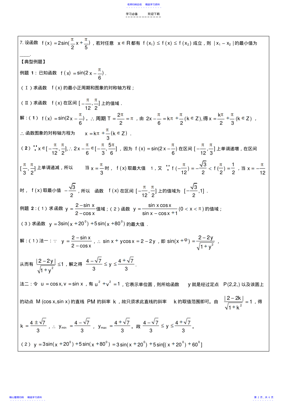 2022年三角函数的图像和性质 .pdf_第2页