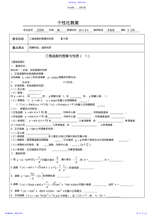 2022年三角函数的图像和性质 .pdf