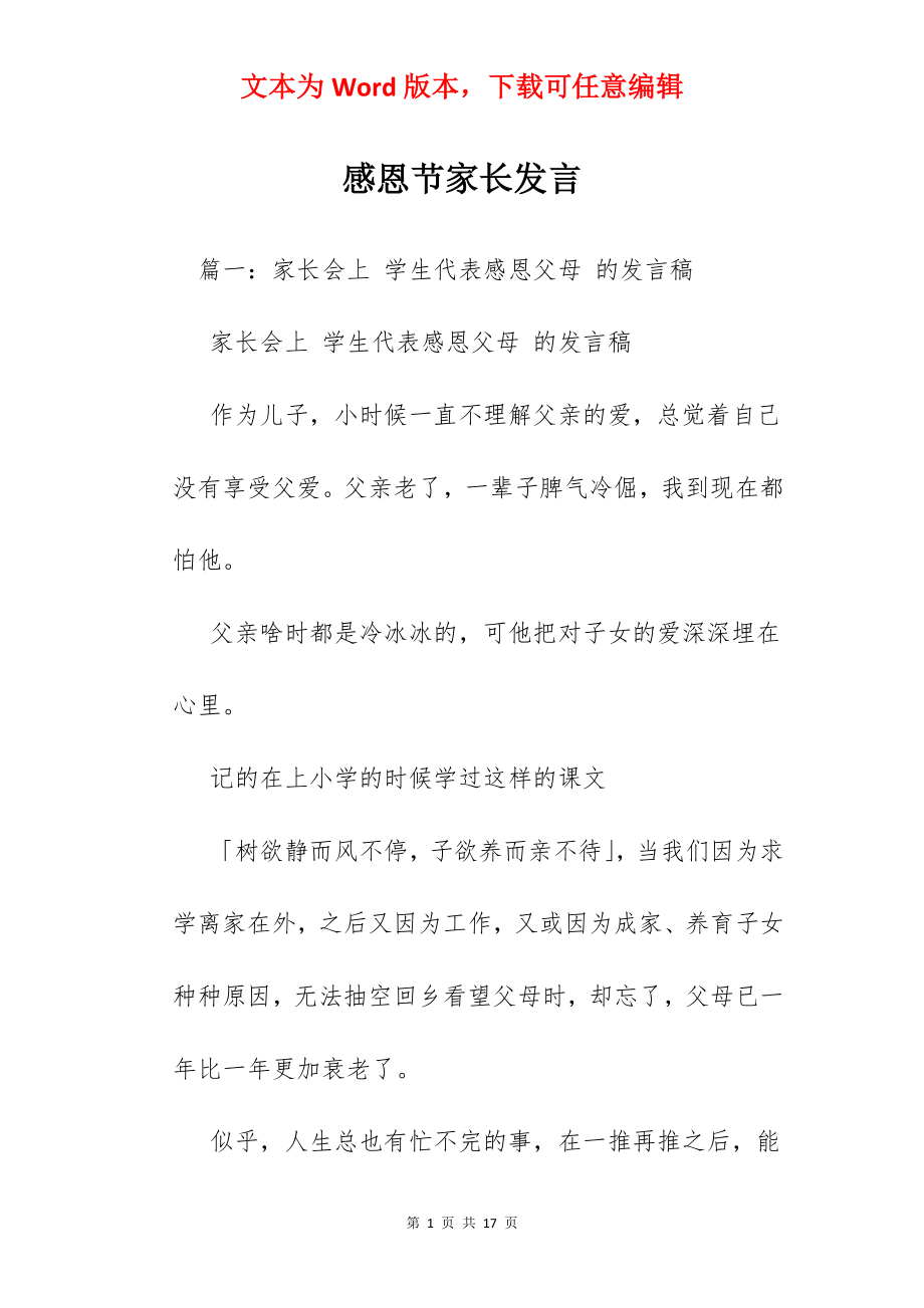 感恩节家长发言.docx_第1页