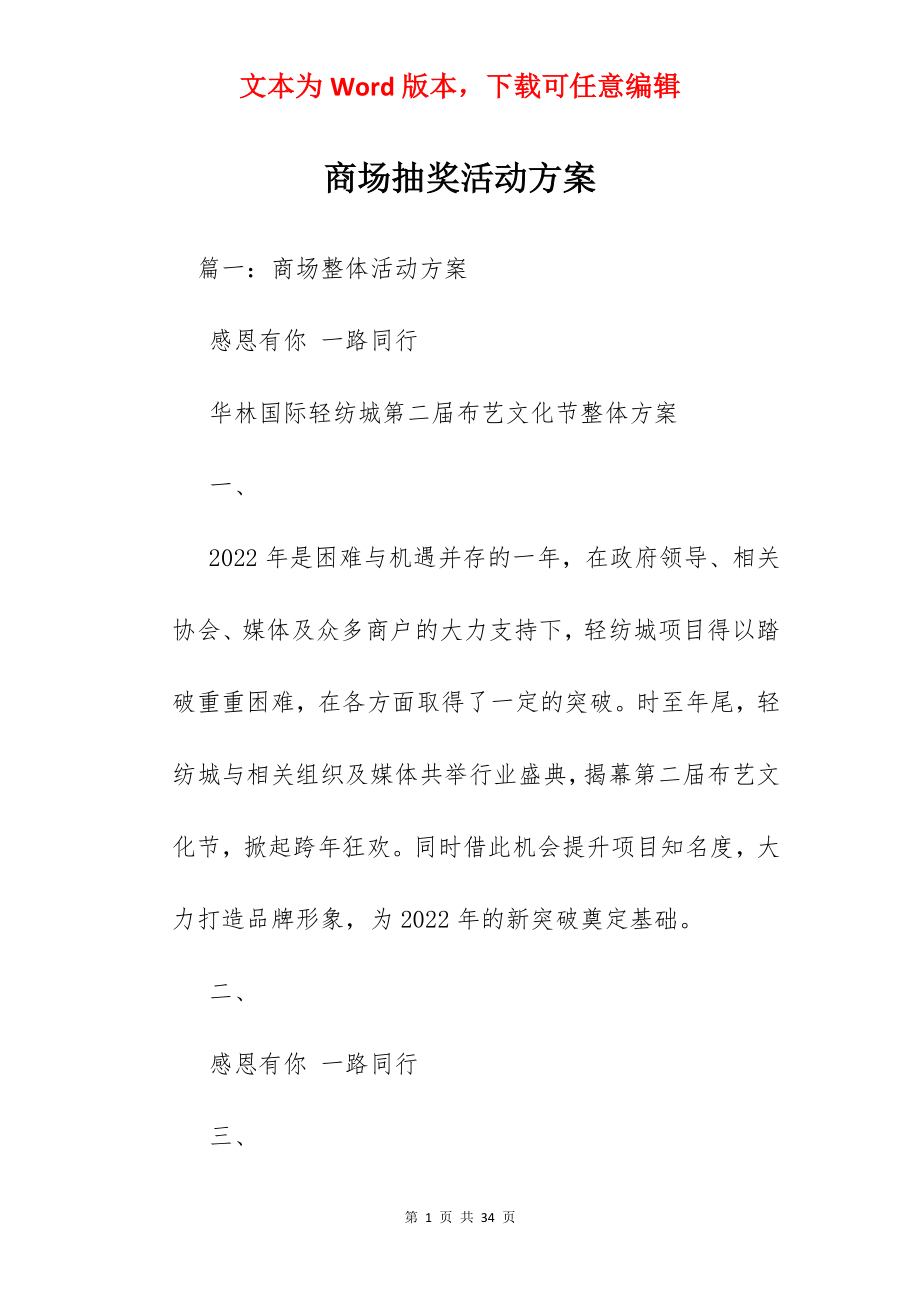 商场抽奖活动方案.docx_第1页