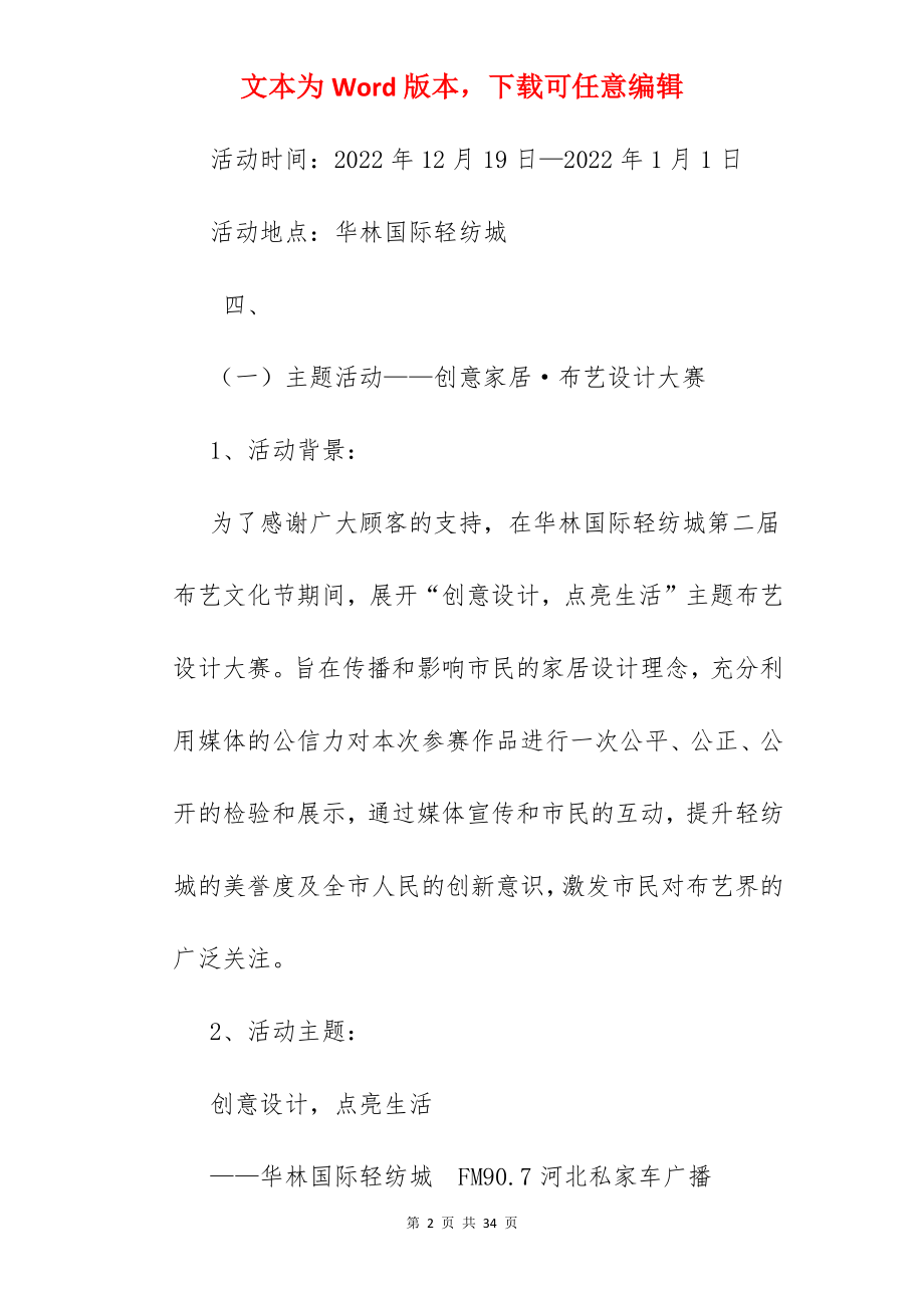 商场抽奖活动方案.docx_第2页