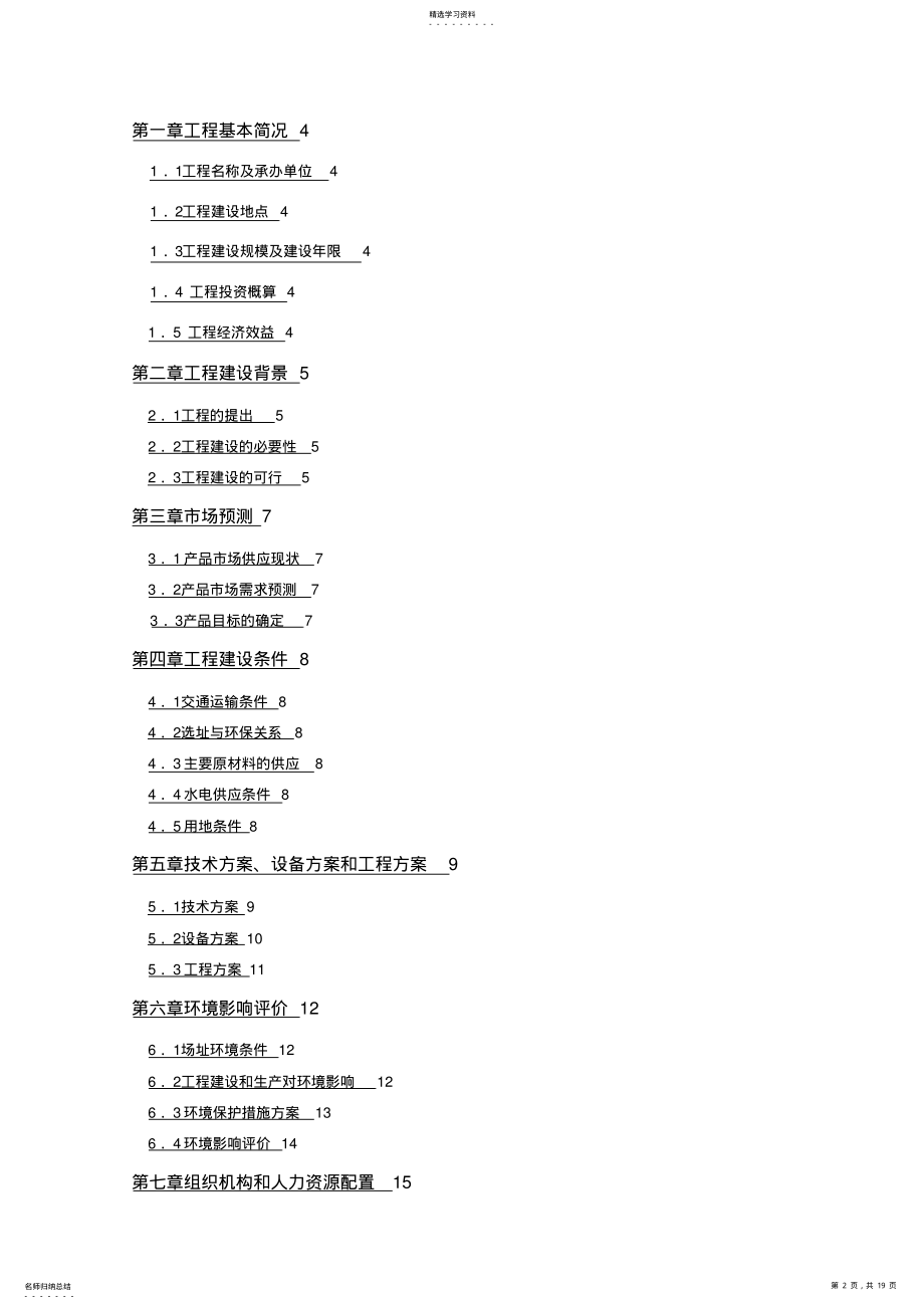 2022年沥青混凝土搅拌站项目可行性报告 .pdf_第2页