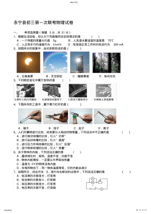 2022年永宁县初三第一次联考物理试卷 .pdf