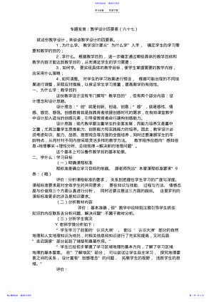 2022年专题发言教学设计四要素 .pdf