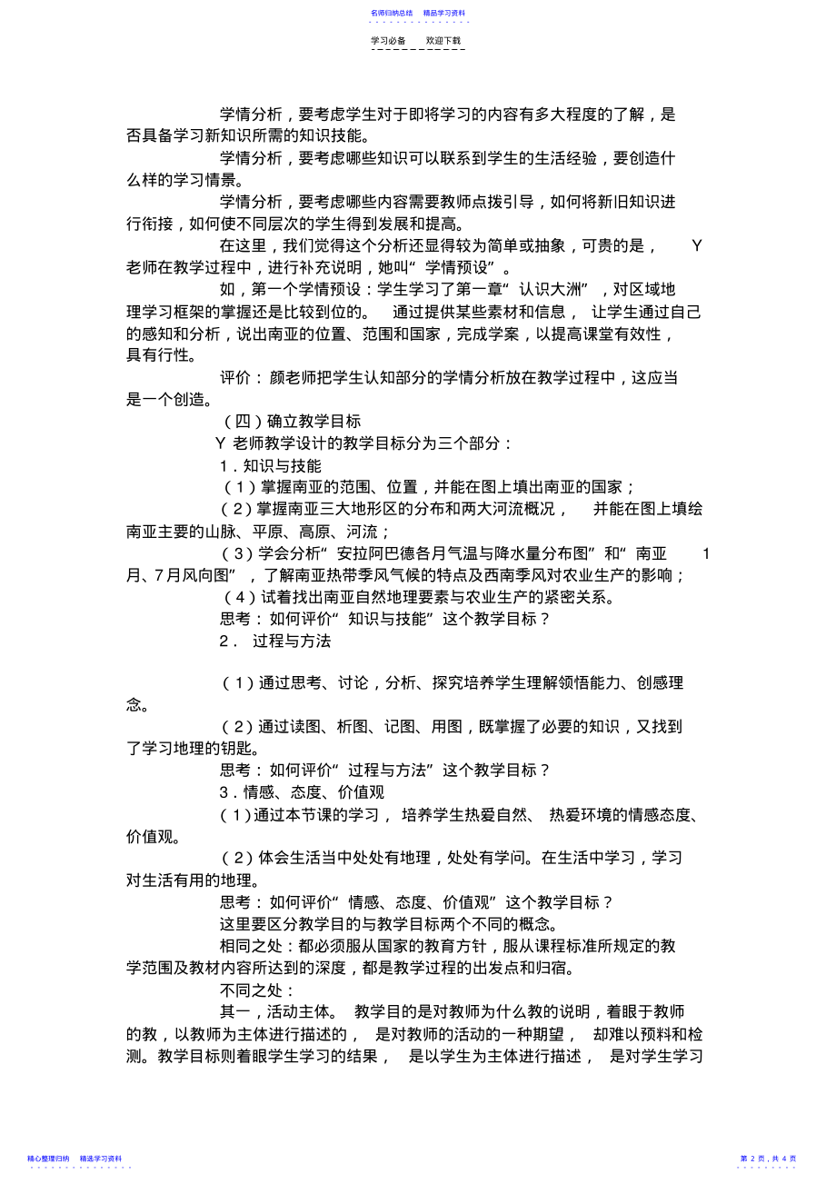 2022年专题发言教学设计四要素 .pdf_第2页