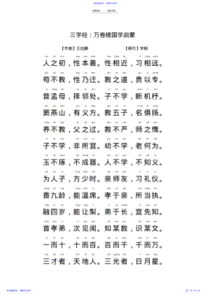 2022年三字经全文带拼音 .pdf