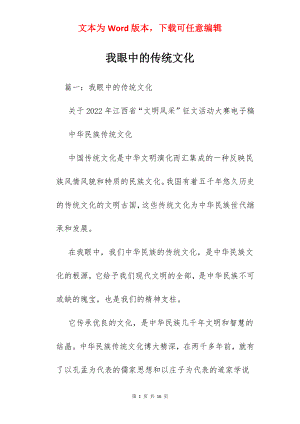 我眼中的传统文化.docx