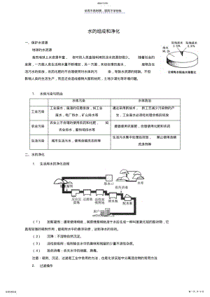 2022年江苏省常州市武进区中考化学专题讲解水的组成和净化练习 .pdf