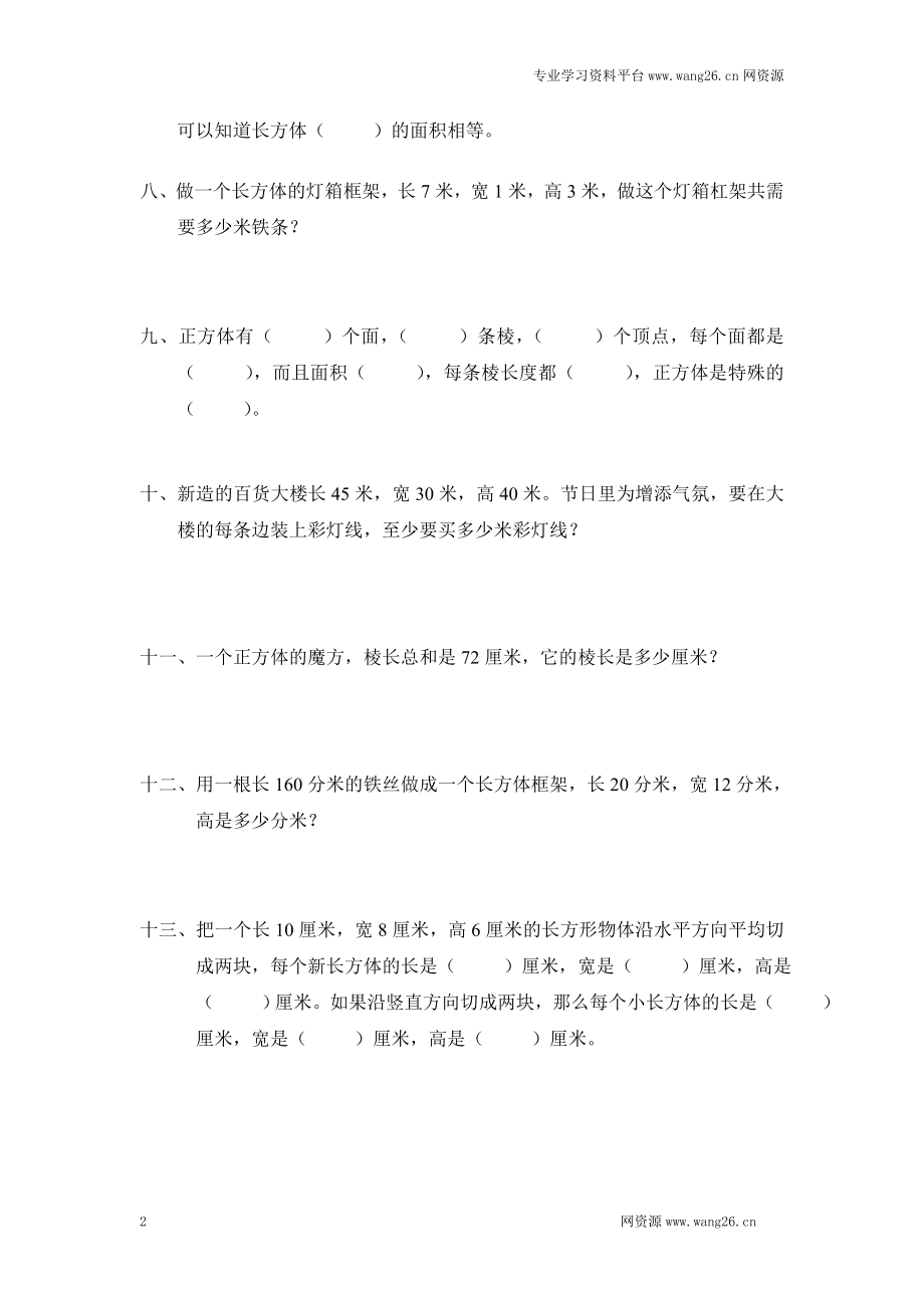 北师大版小学五年级下册数学第二单元《长方体（一）——长方体的认识》同步检测2（附答案）.doc_第2页