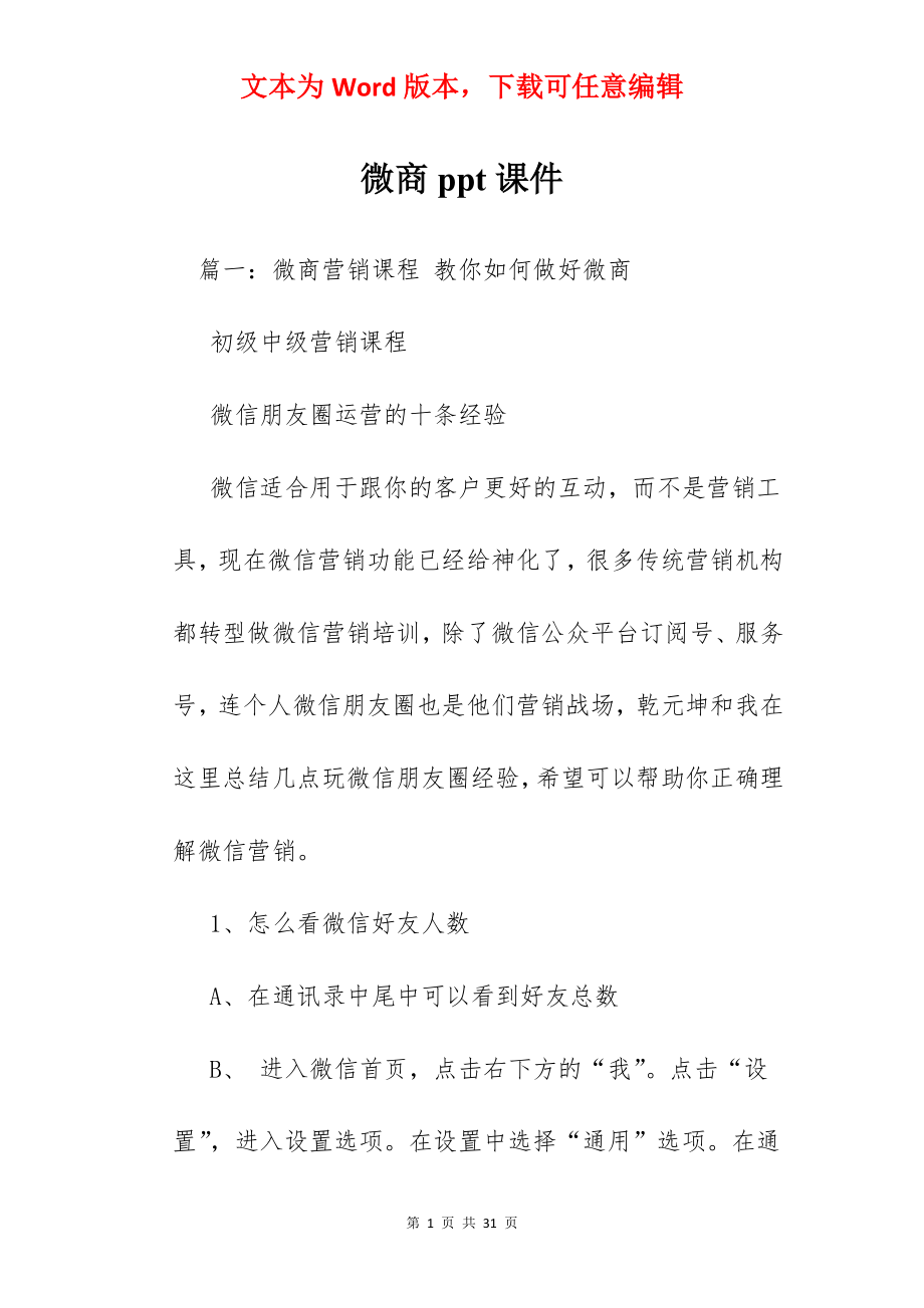 微商ppt课件.docx_第1页