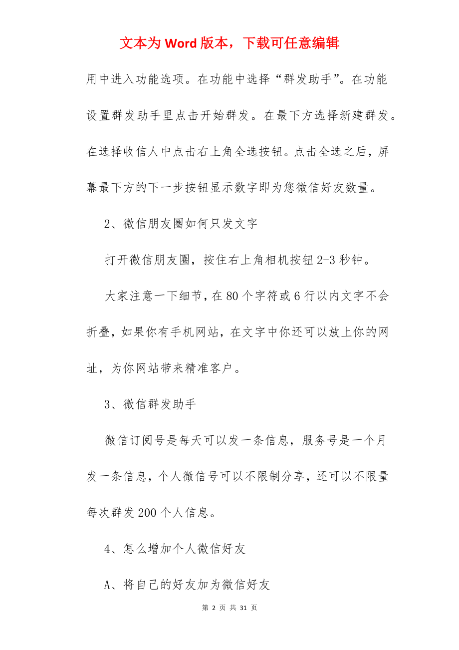 微商ppt课件.docx_第2页