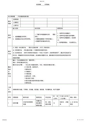 2022年汽车电路分析教案 .pdf