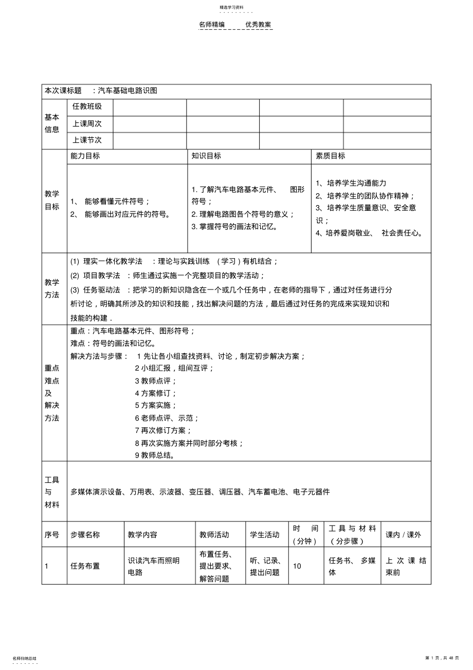 2022年汽车电路分析教案 .pdf_第1页