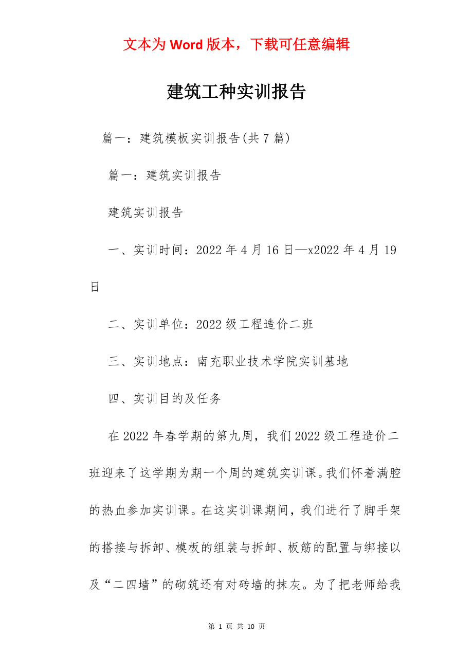 建筑工种实训报告.docx_第1页