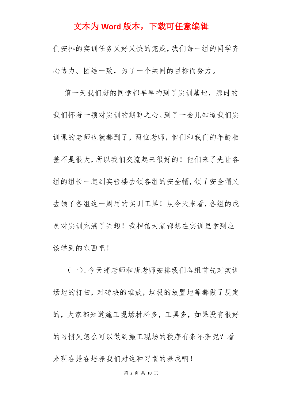 建筑工种实训报告.docx_第2页