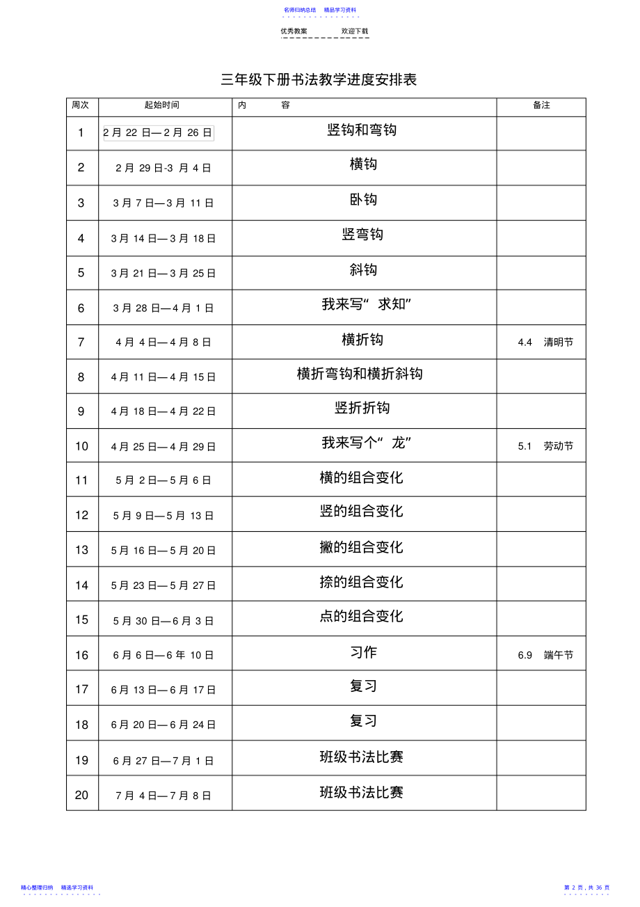 2022年三年级下册书法教学计划和教案 .pdf_第2页